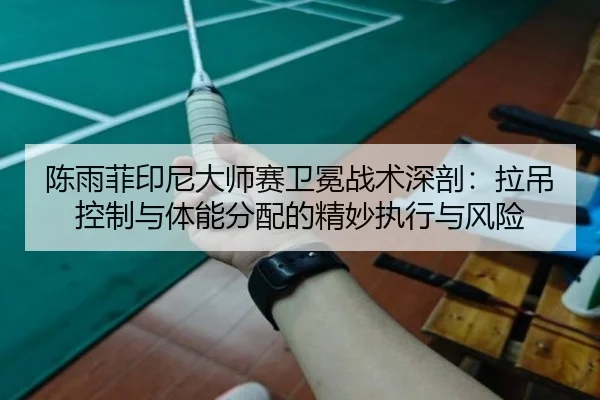 chen-yu-fei-yin-ni-da-shi-sai-wei-mian-zhan-shu-shen-pou-la-diao-kong-zhi-yu-ti-neng-fen-pei-de-jing-miao-zhi-xing-yu-2-451.jpg